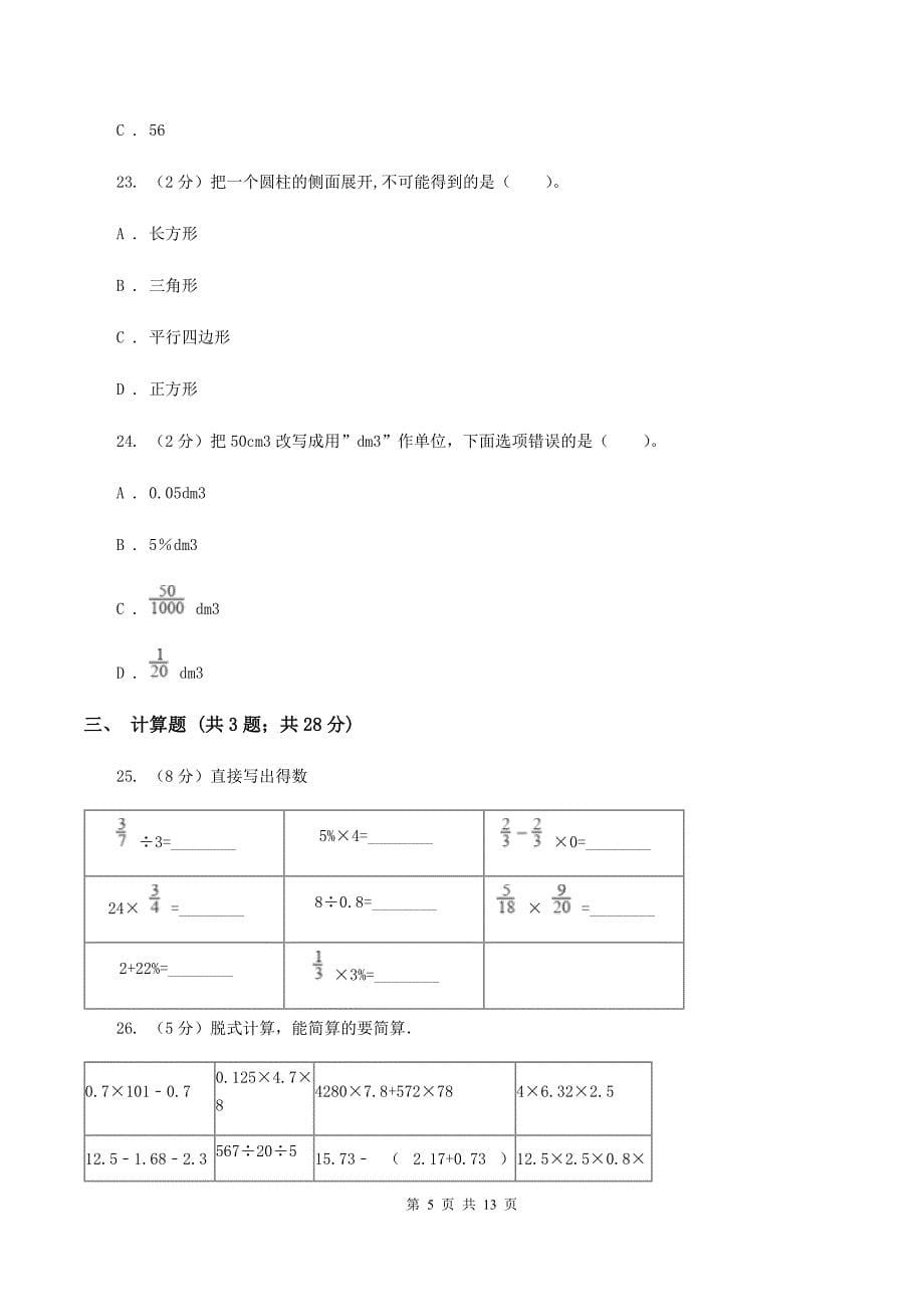 沪教版2020年小学数学毕业模拟考试模拟卷14(I)卷_第5页