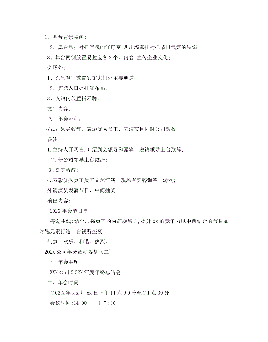 公司年会活动的策划2_第2页