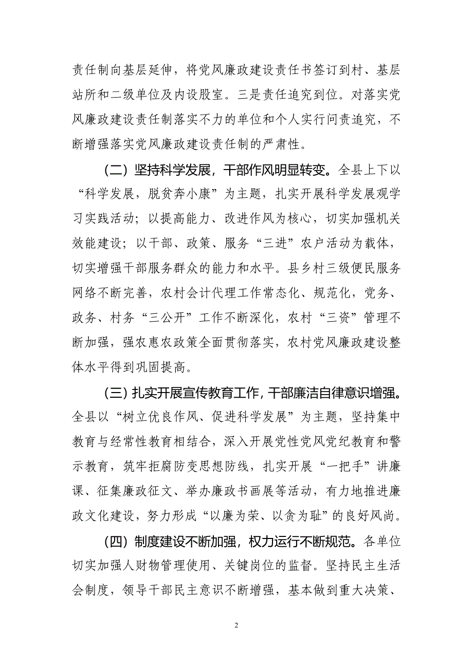 2009年度党风廉政建设责任制检查考核情况汇报.doc_第2页