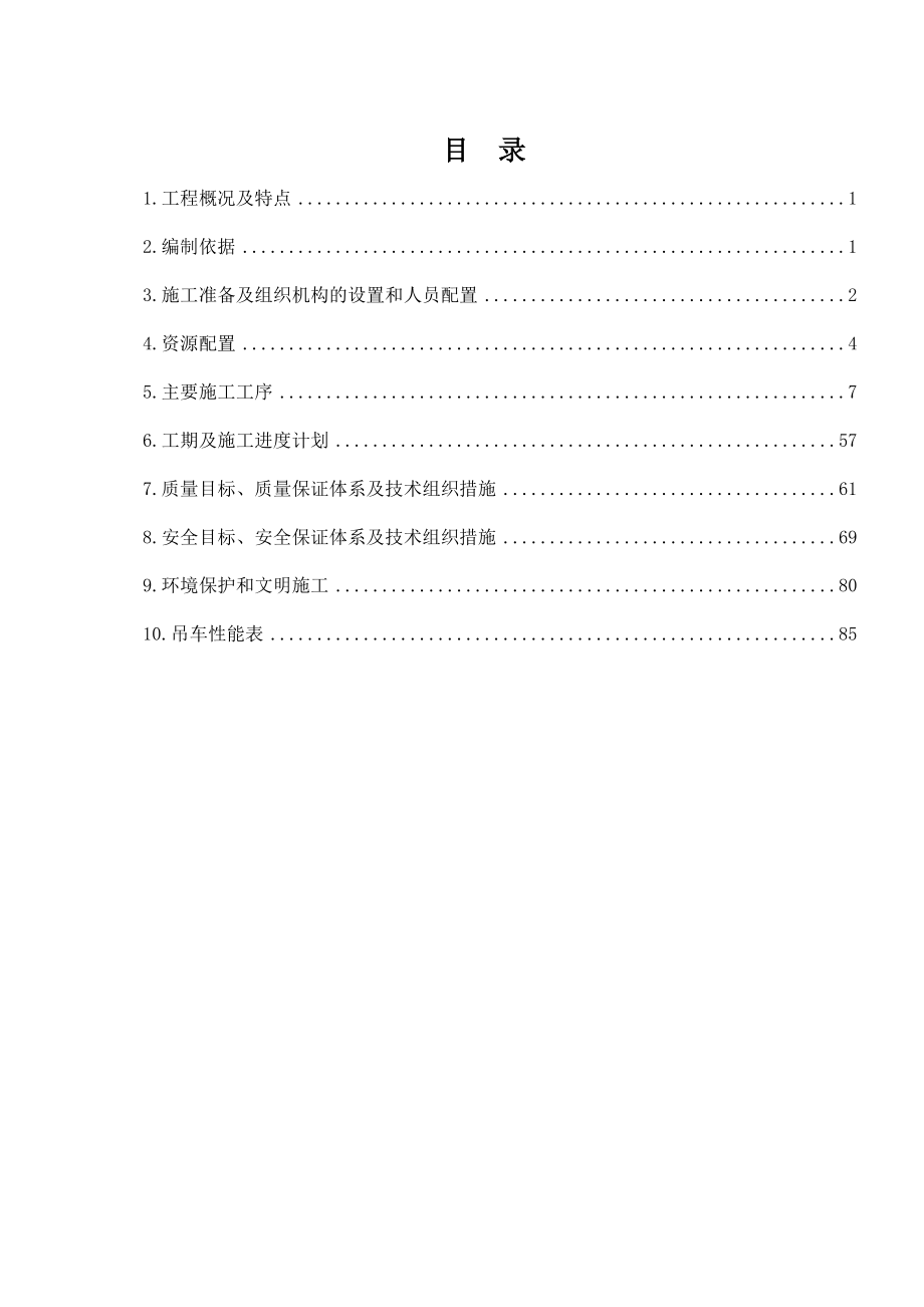 吊装专项施工方案培训资料(doc 89页)_第1页