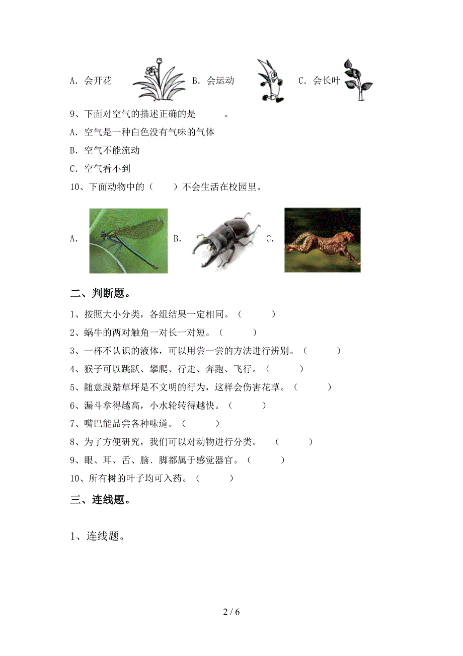 小学一年级科学(上册)期中综合检测卷及答案.doc_第2页