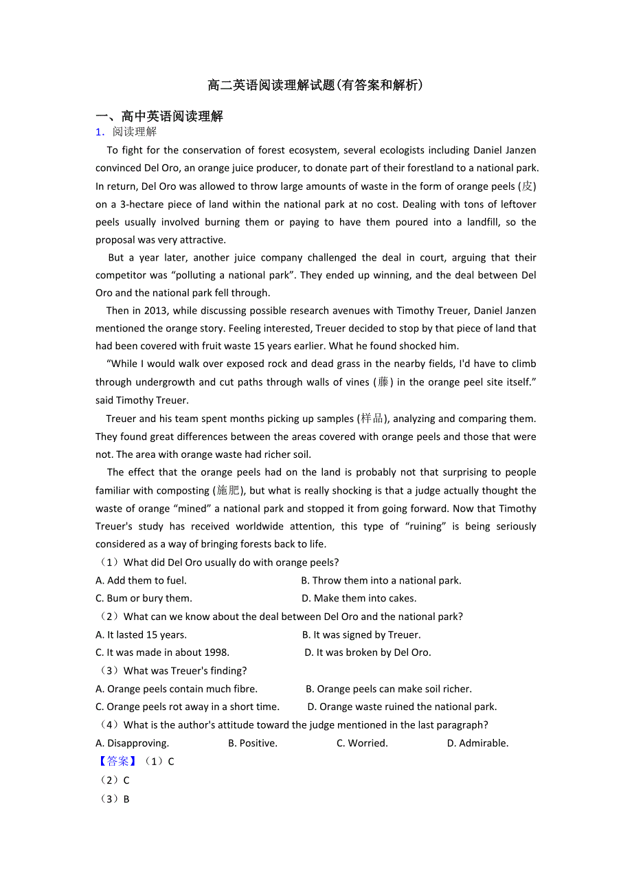 高二英语阅读理解试题(有答案和解析).doc_第1页