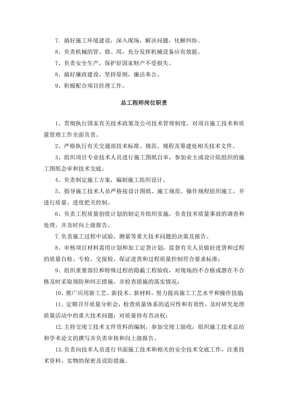 XXX高速公路合同段项目部组织机构及岗位职责_第3页