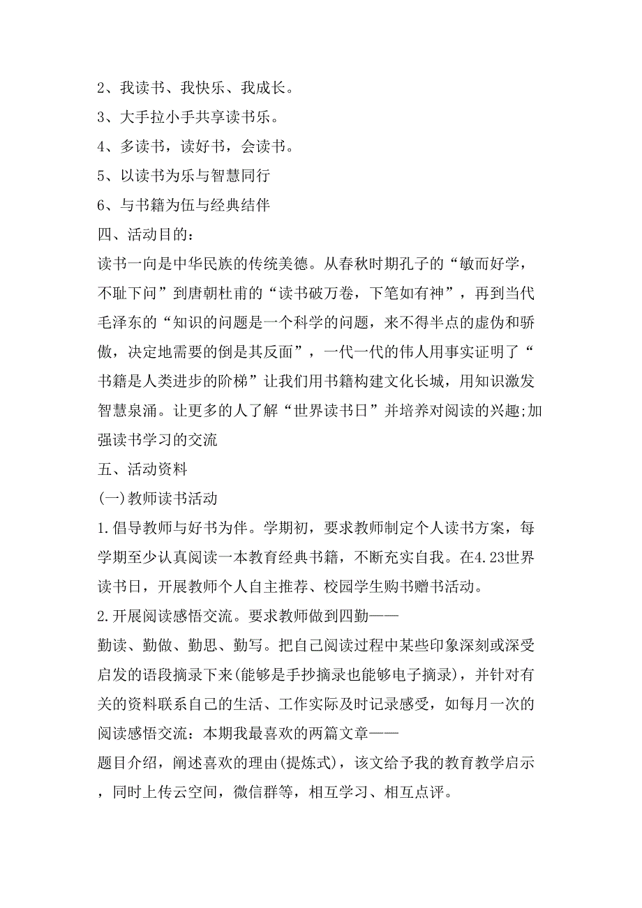 世界读书日活动策划案.doc_第2页