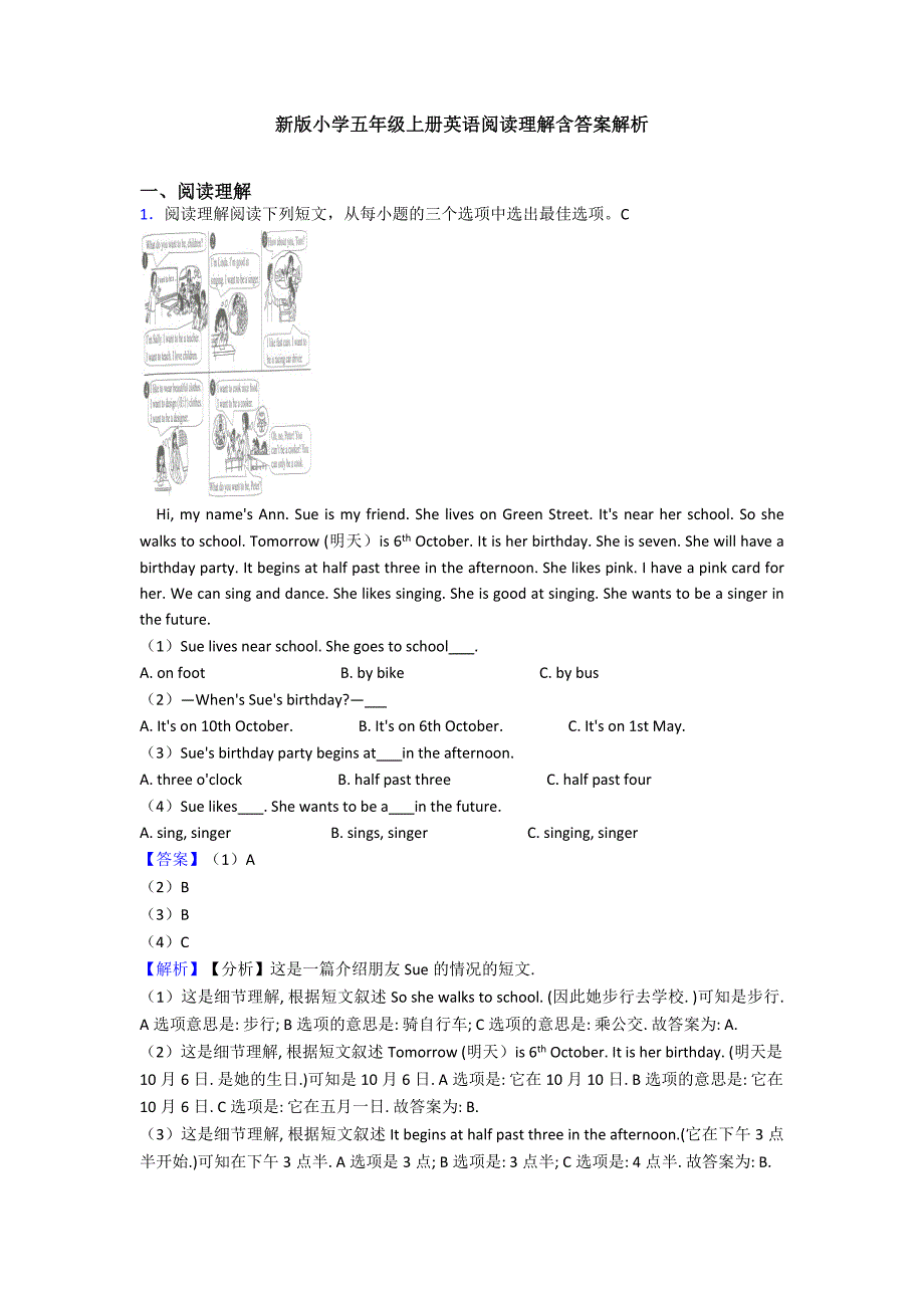 新版小学五年级上册英语阅读理解含答案解析.doc_第1页