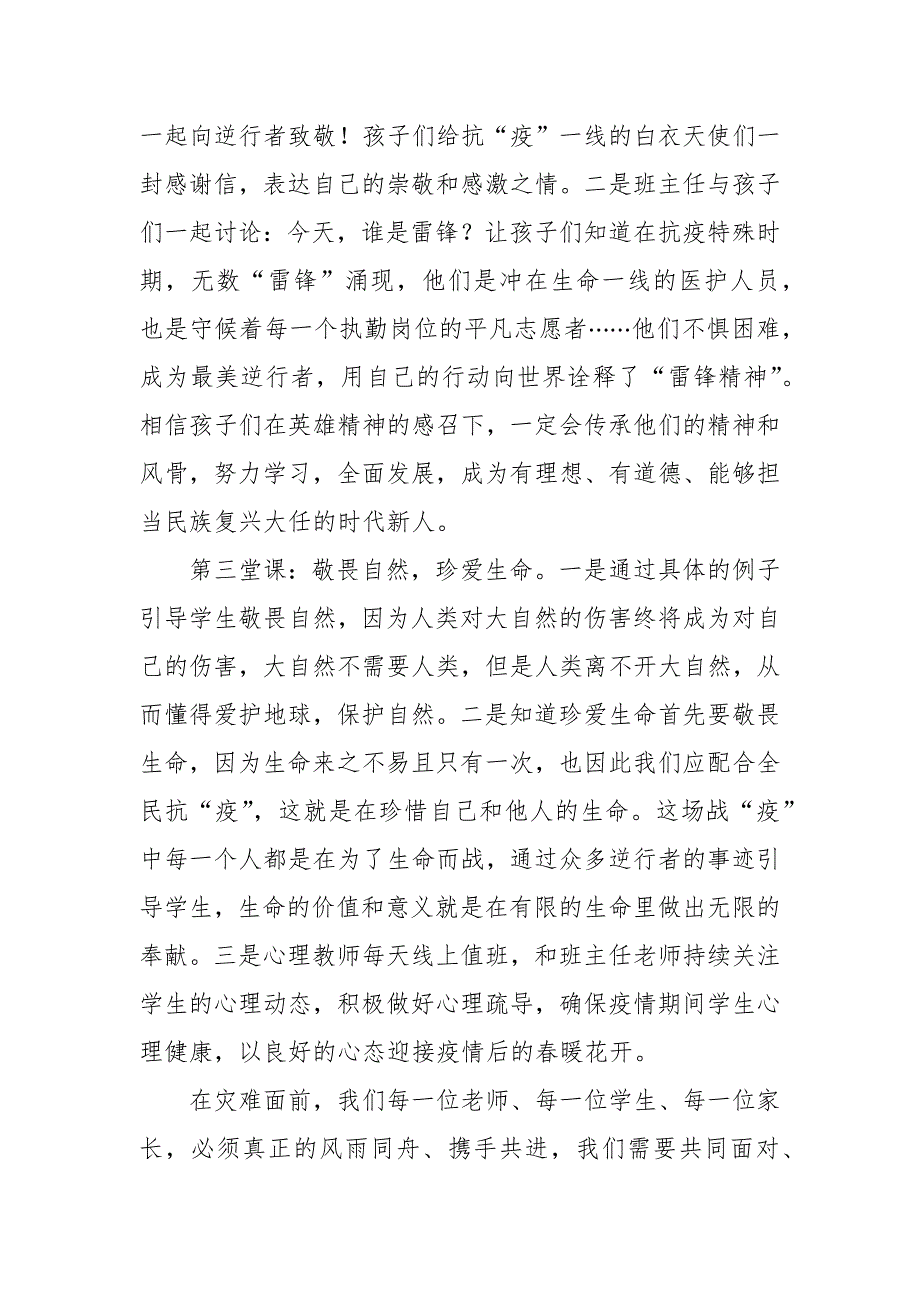 “把灾难当教材与祖国共成长”主题教育活动总结_第2页