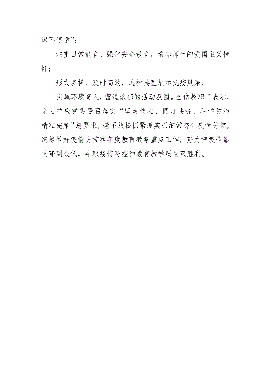 “把灾难当教材与祖国共成长”主题教育活动总结_第4页