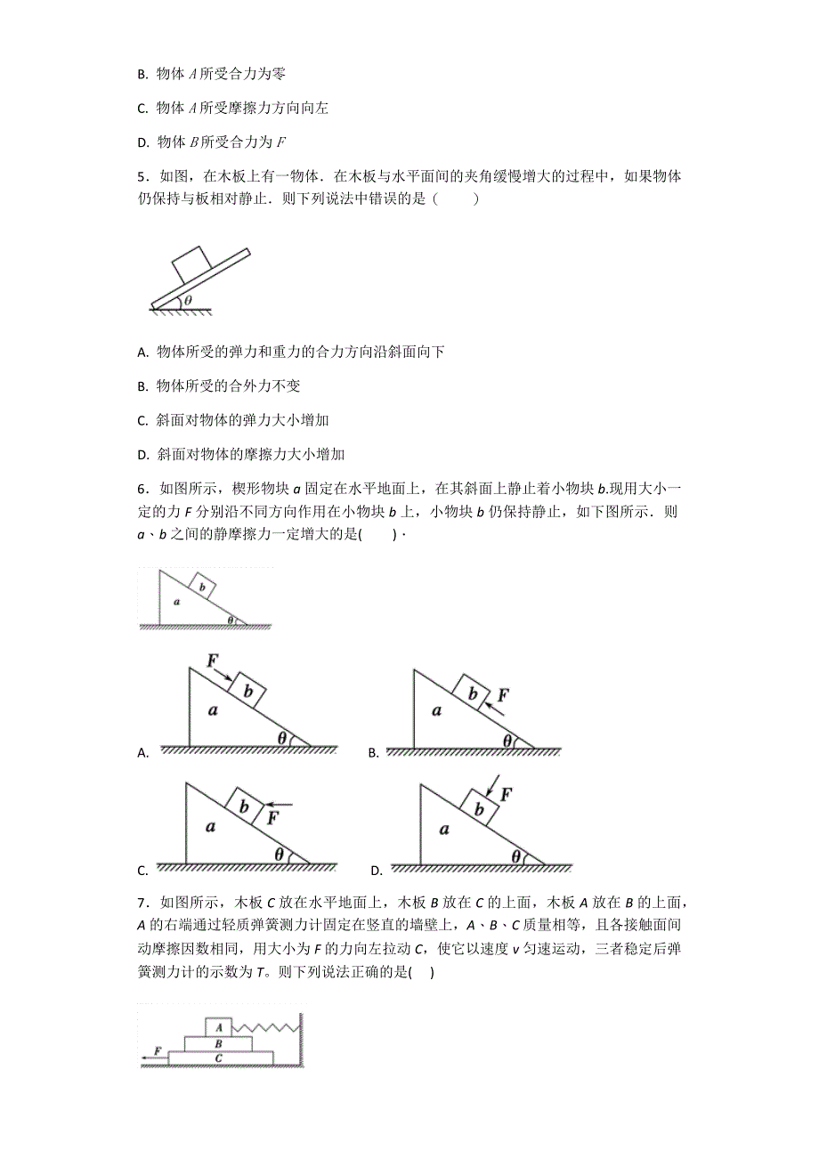 高一物理必修一动态平衡受力分析.docx_第2页