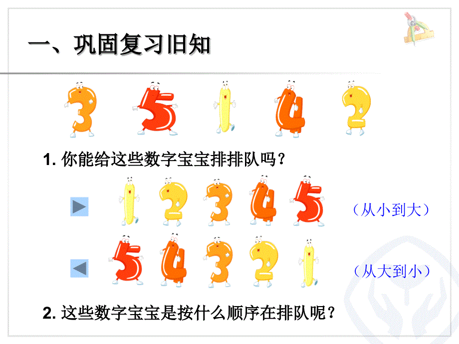 人教版小学数学一年级上册第3单元—第几_第2页