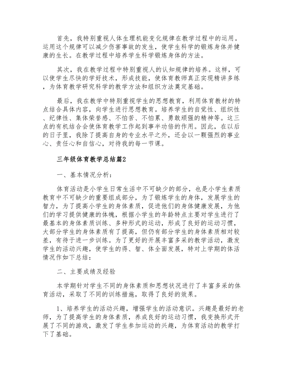 2021年三年级体育教学总结7篇_第2页