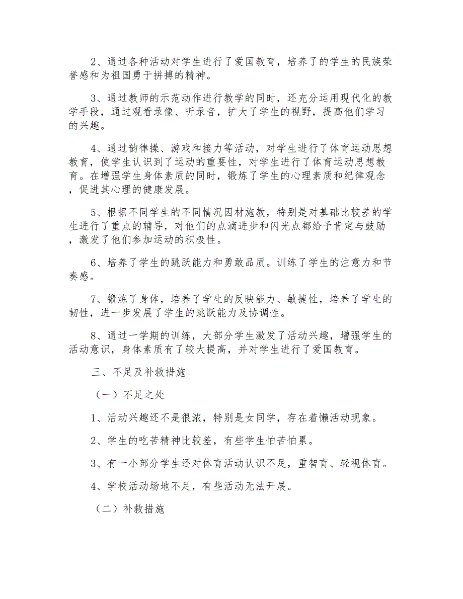 2021年三年级体育教学总结7篇_第3页