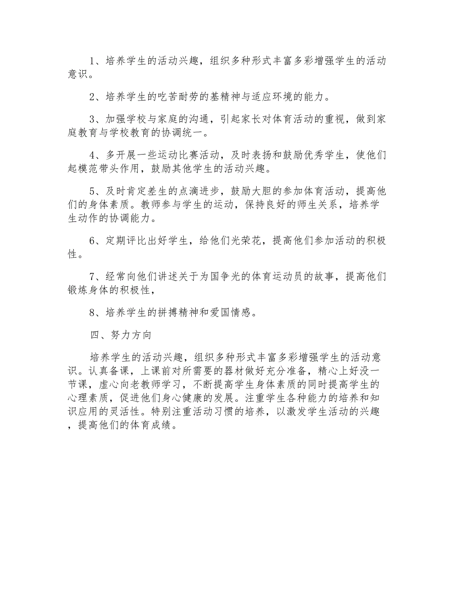 2021年三年级体育教学总结7篇_第4页