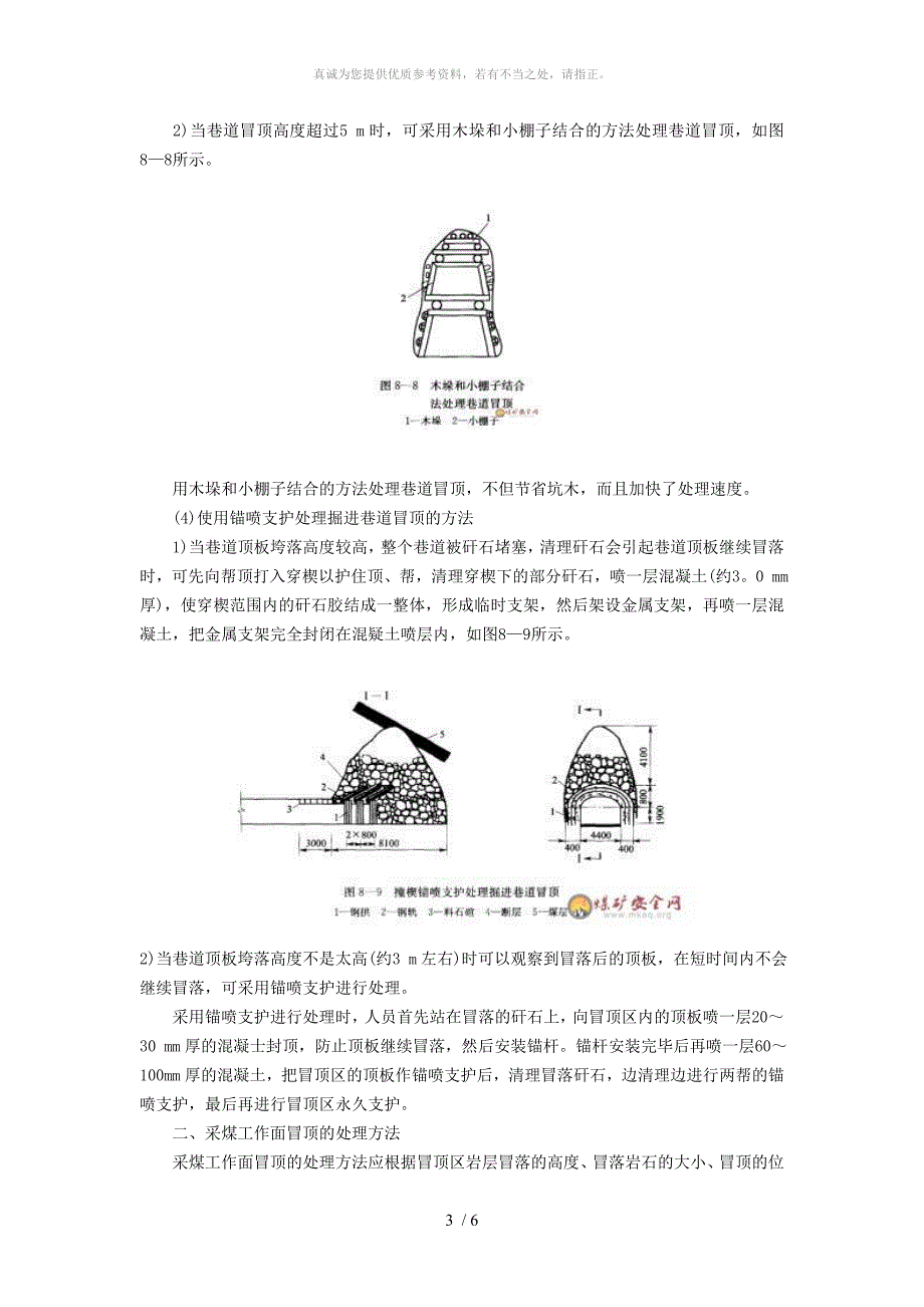 处理冒顶的方法_第3页