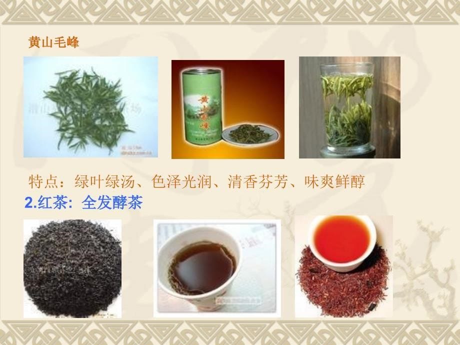 社交礼仪：咖啡与茶_第5页