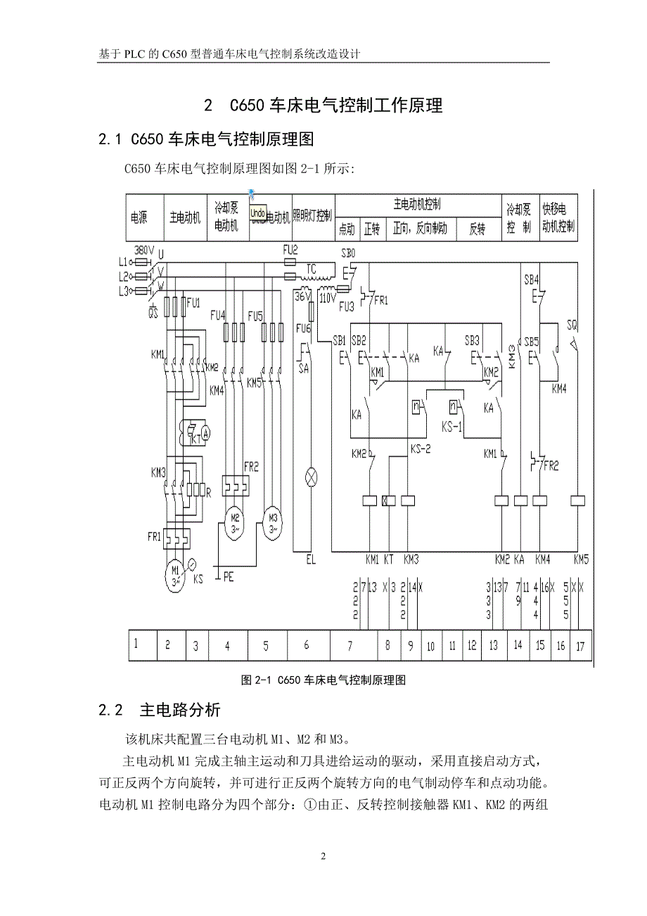 C650PLC改造2_第4页