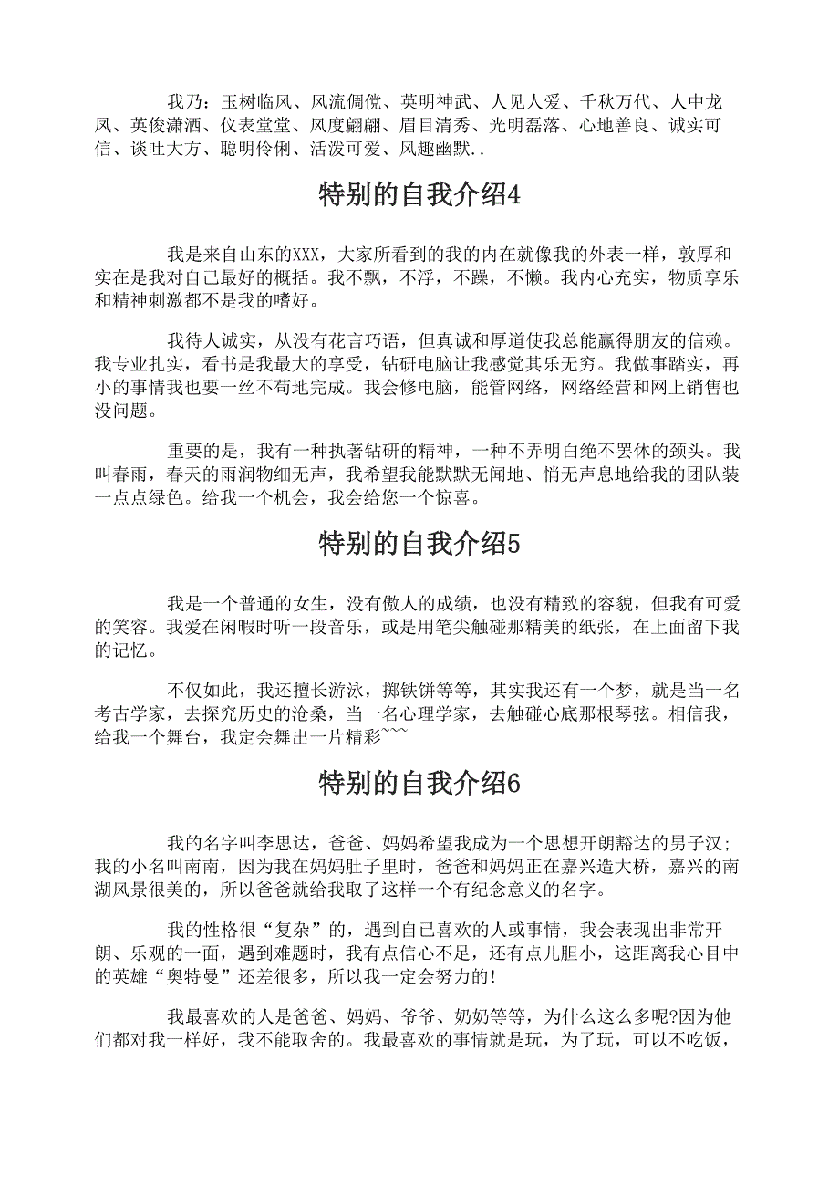 特别的自我介绍_第2页