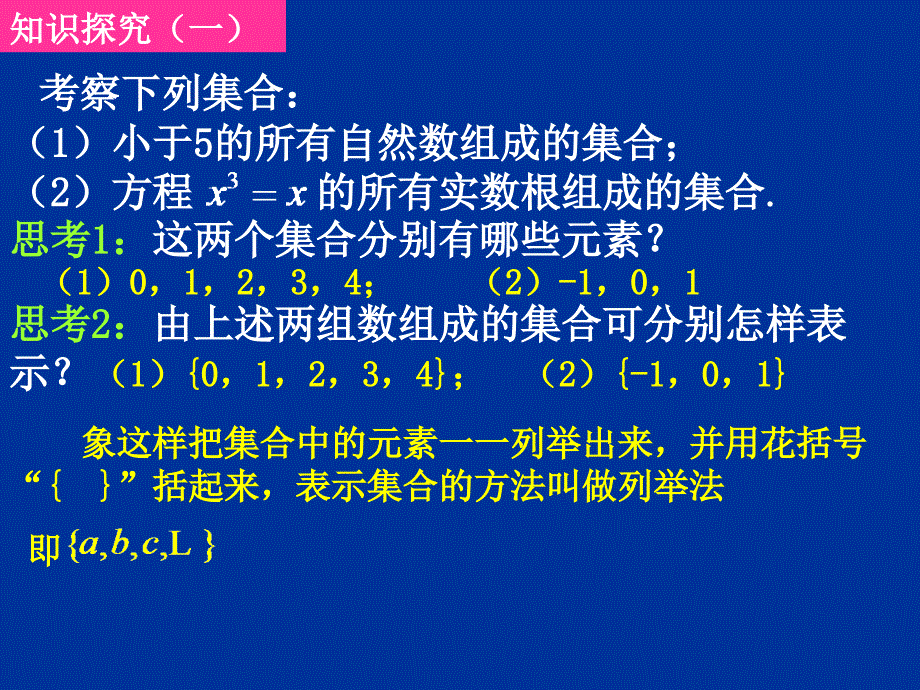 20080903高一数学（集合(二)）_第3页