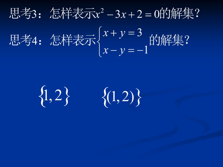 20080903高一数学（集合(二)）_第4页