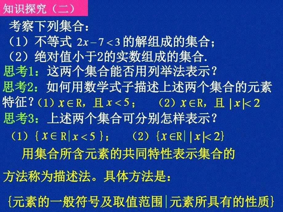 20080903高一数学（集合(二)）_第5页