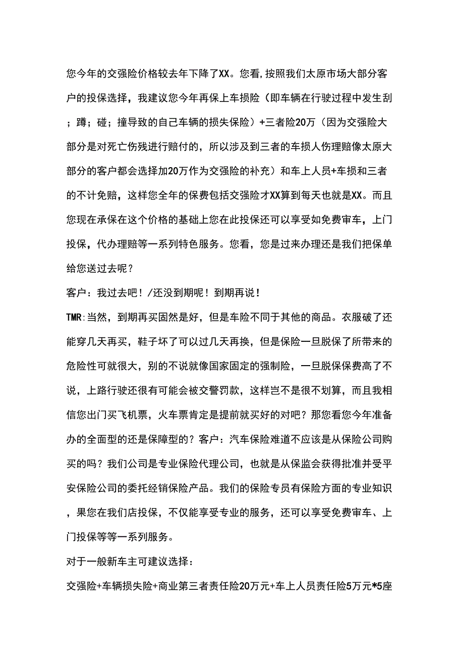 车险电销话术_第2页