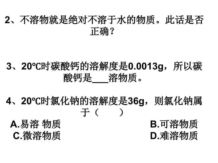 八年级科学物质在水中的溶解14_第2页