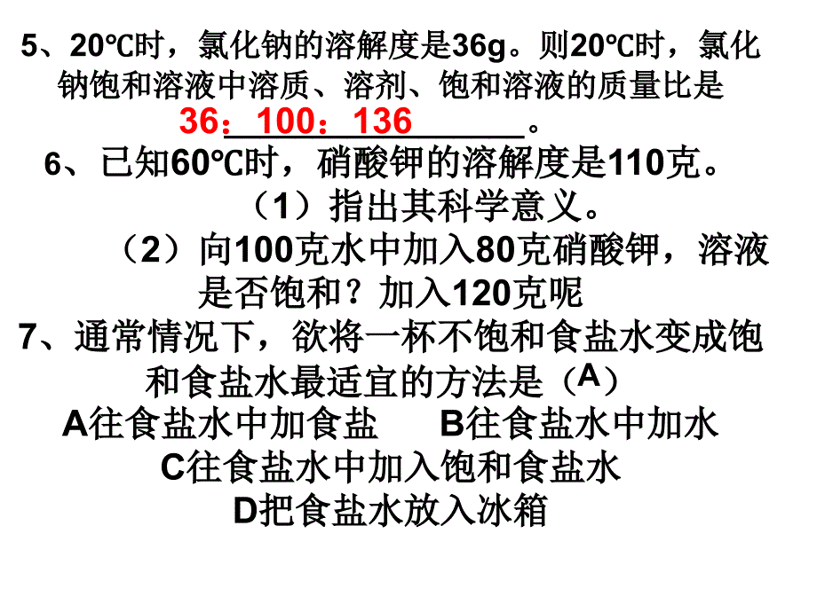 八年级科学物质在水中的溶解14_第3页