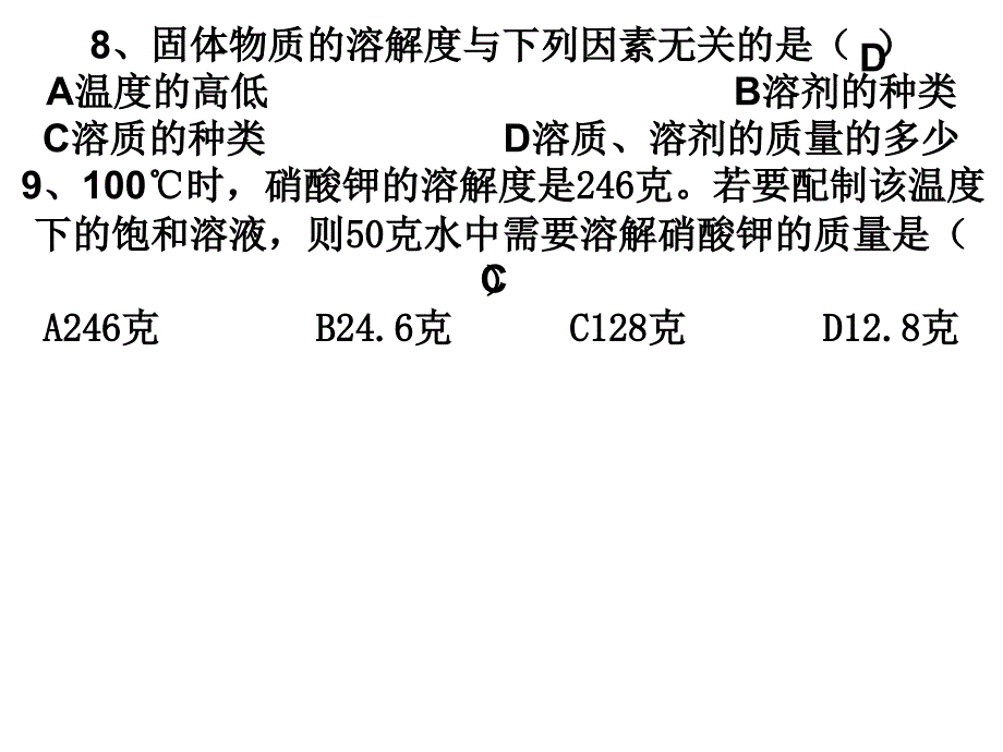 八年级科学物质在水中的溶解14_第4页