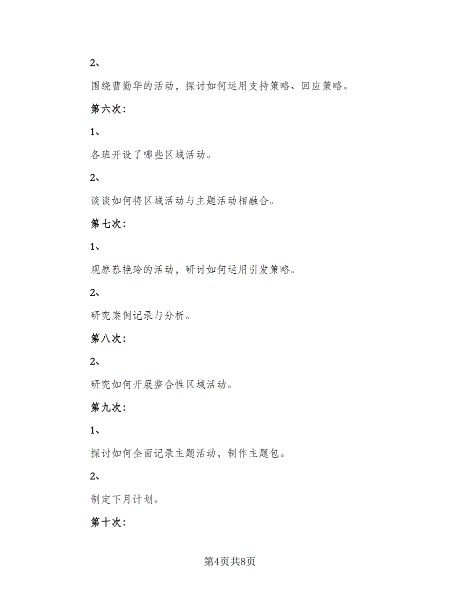 2023年度班组工作计划标准范文（二篇）_第4页