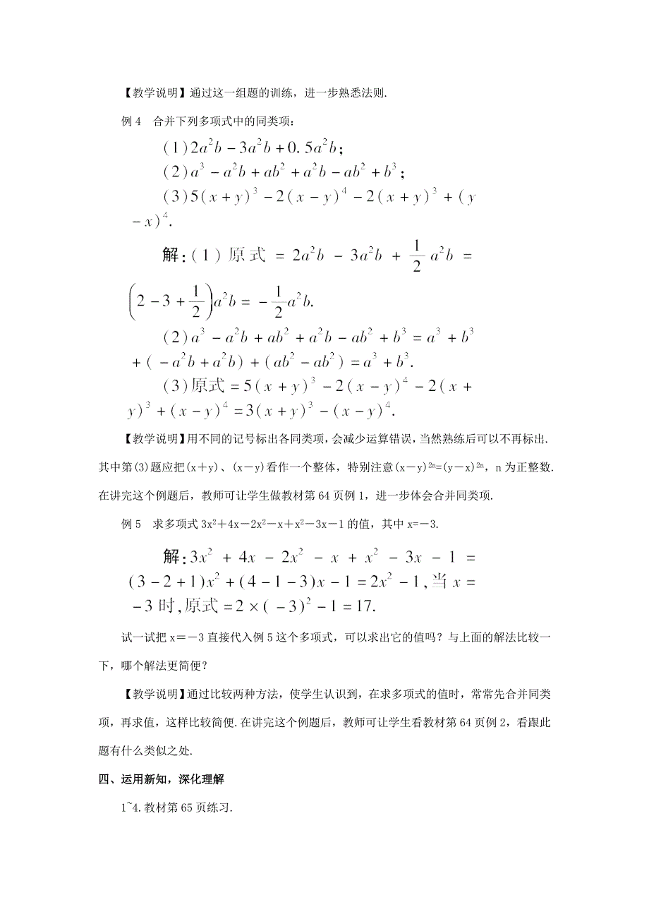 七年级数学上册第二章整式的加减2.2整式的加减第1课时合并同类项教案新版新人教版新版新人教版初中七年级上册数学教案_第4页