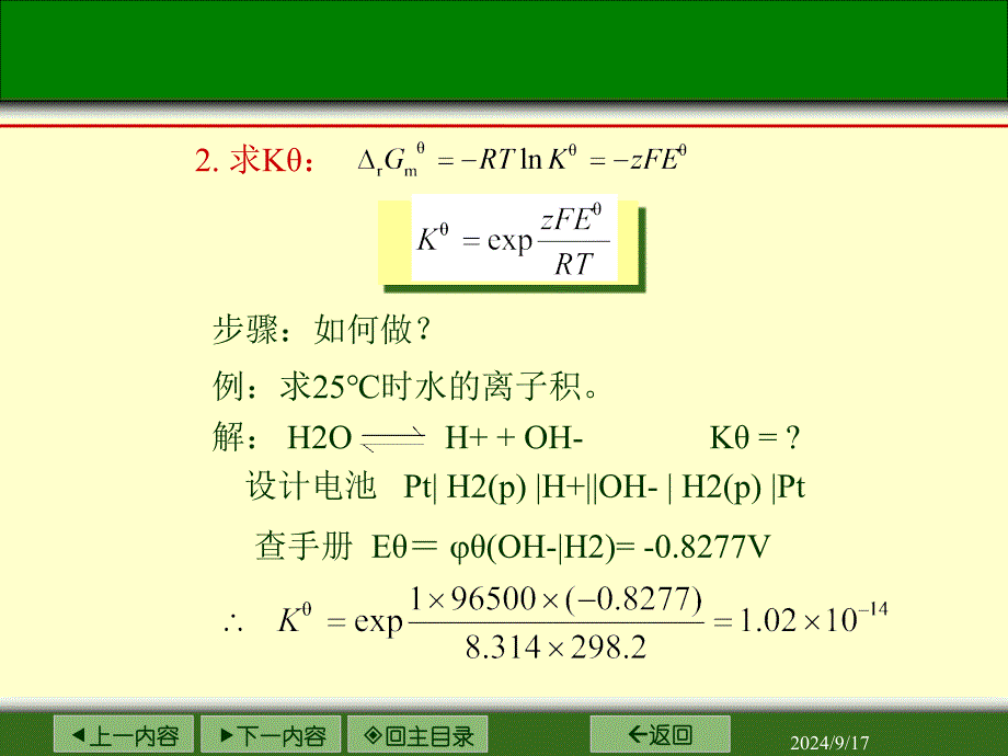 电化学5电池电动势的应用电解极化ppt课件_第4页