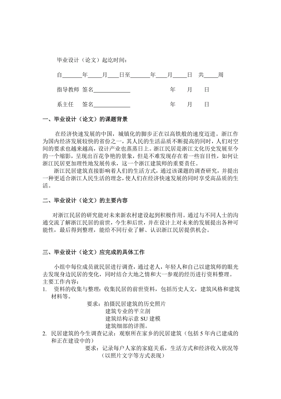 浙江民居任务书 (1).doc_第2页