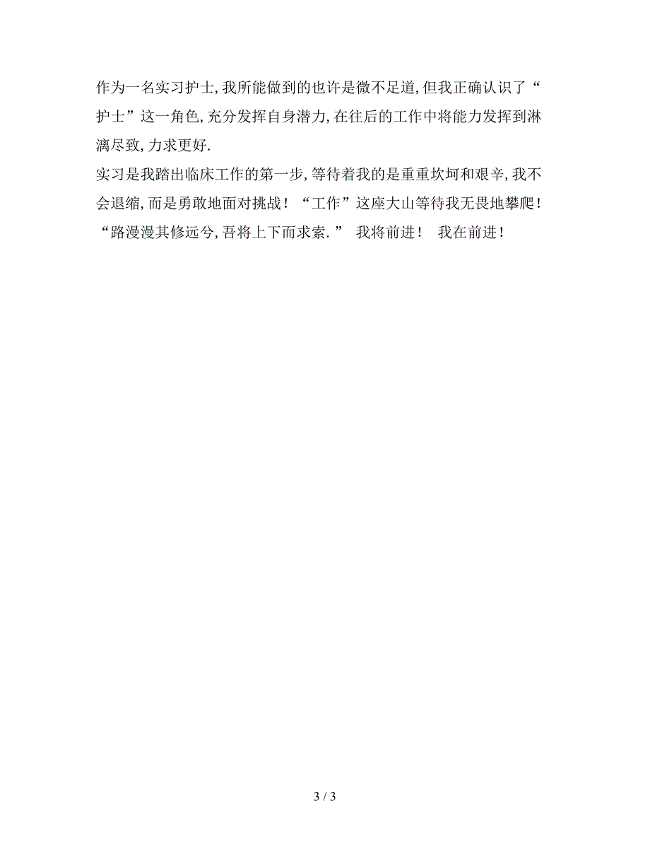 2019儿科实习一个月总结报告.doc_第3页