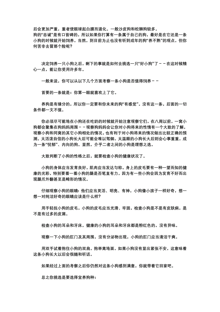 养狗狗的小常识.doc_第2页