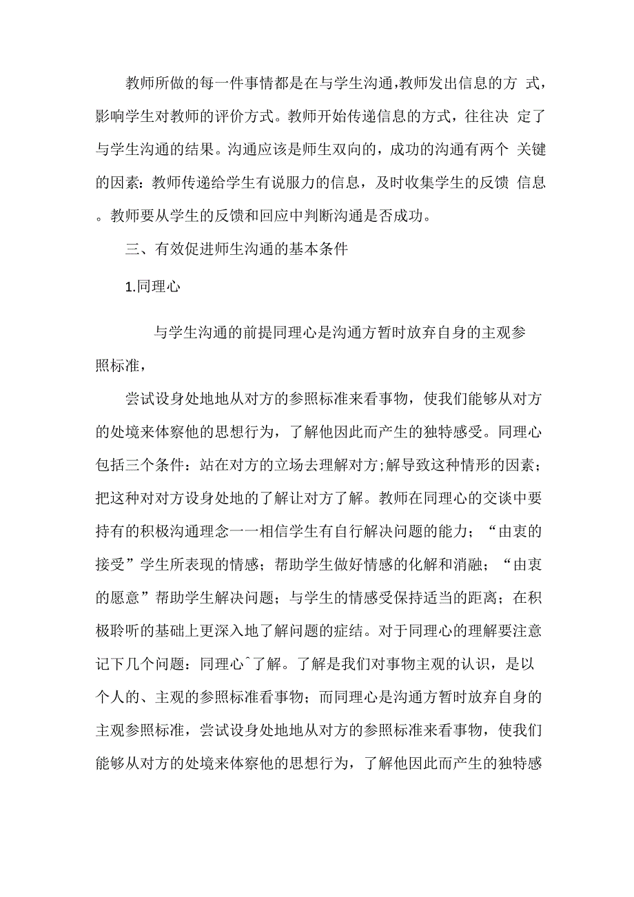 师生沟通的艺术读书笔记_第2页