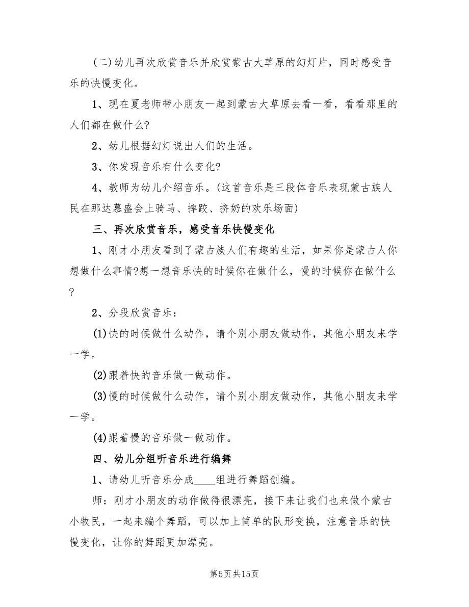 幼儿园小班艺术领域教学方案样本（九篇）.doc_第5页