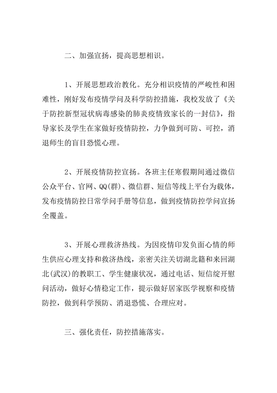 2023年疫情防控校园安全自查报告两篇_第3页