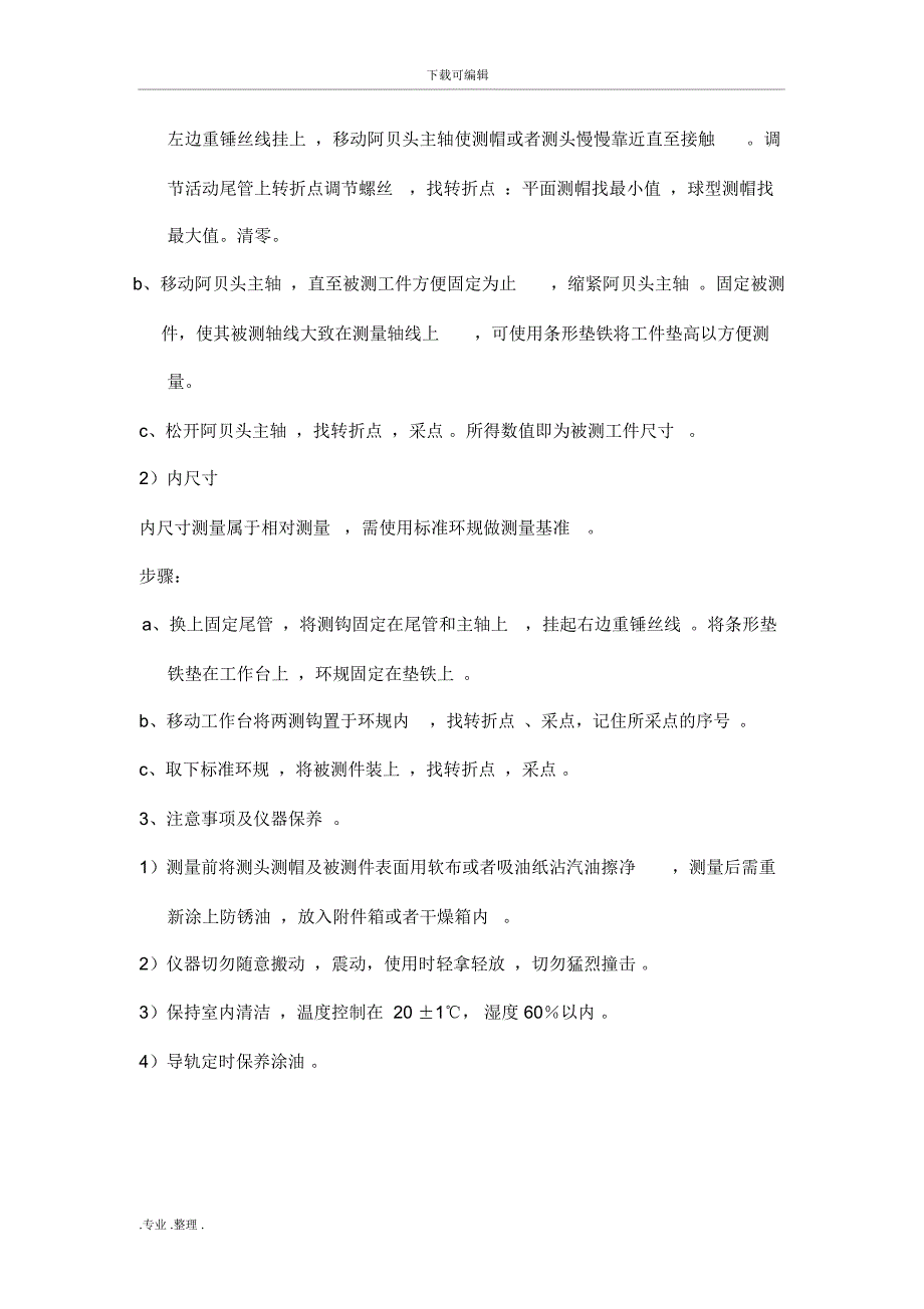 万能测长仪测内径实验指导书_第2页