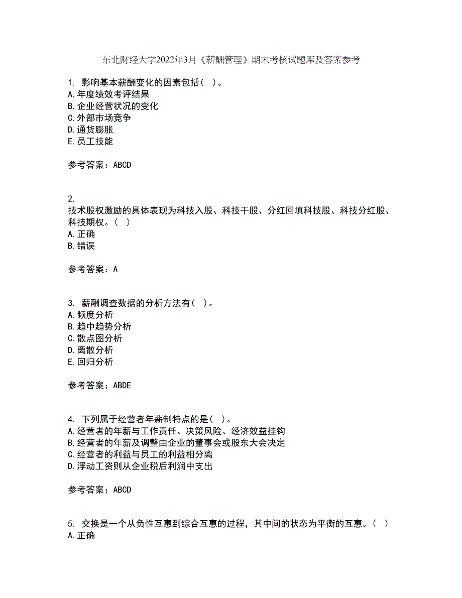 东北财经大学2022年3月《薪酬管理》期末考核试题库及答案参考41_第1页