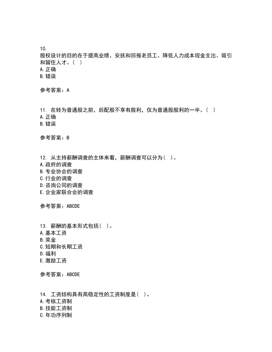 东北财经大学2022年3月《薪酬管理》期末考核试题库及答案参考41_第3页