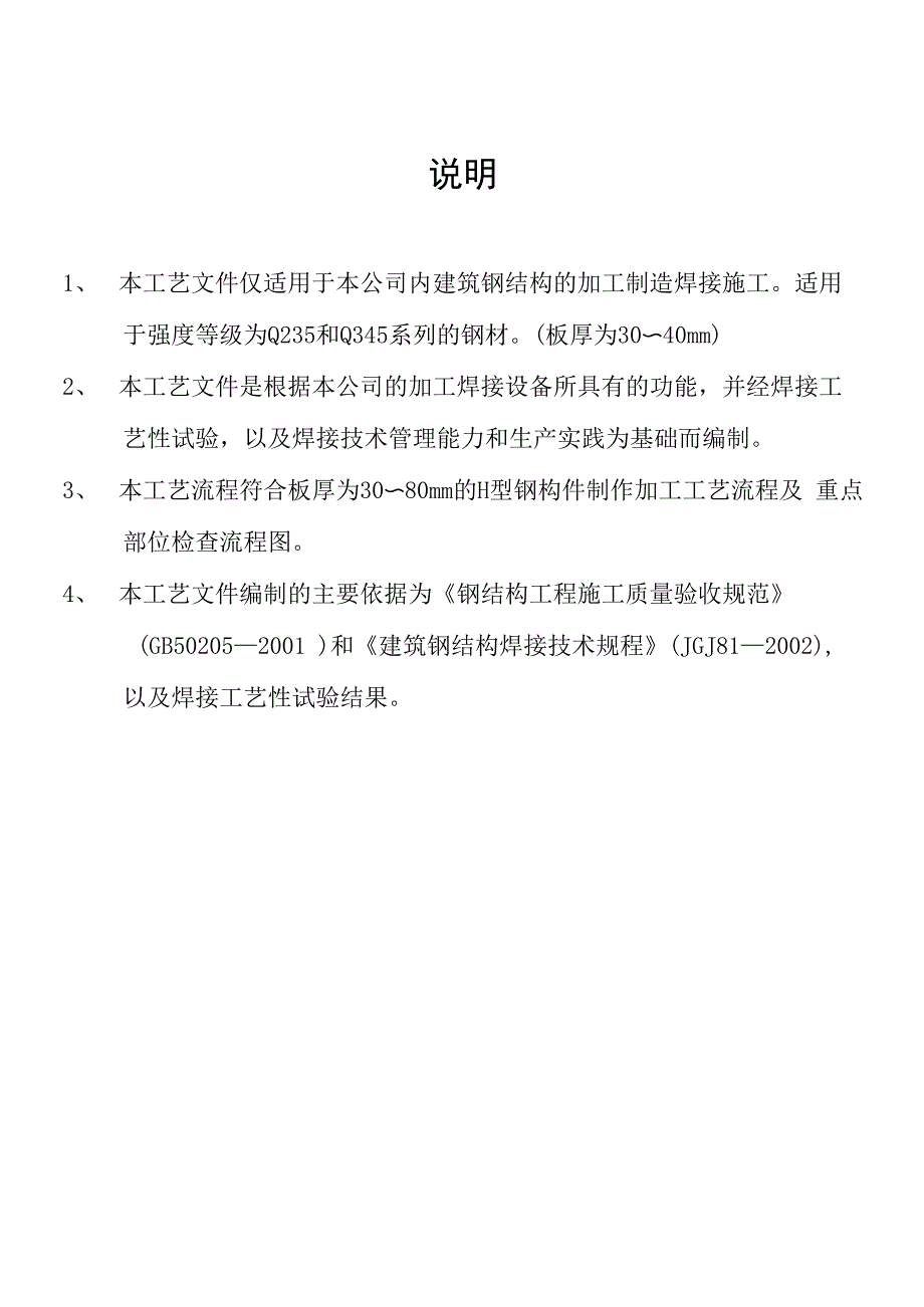 钢结构厚板H钢加工焊接工艺_第2页