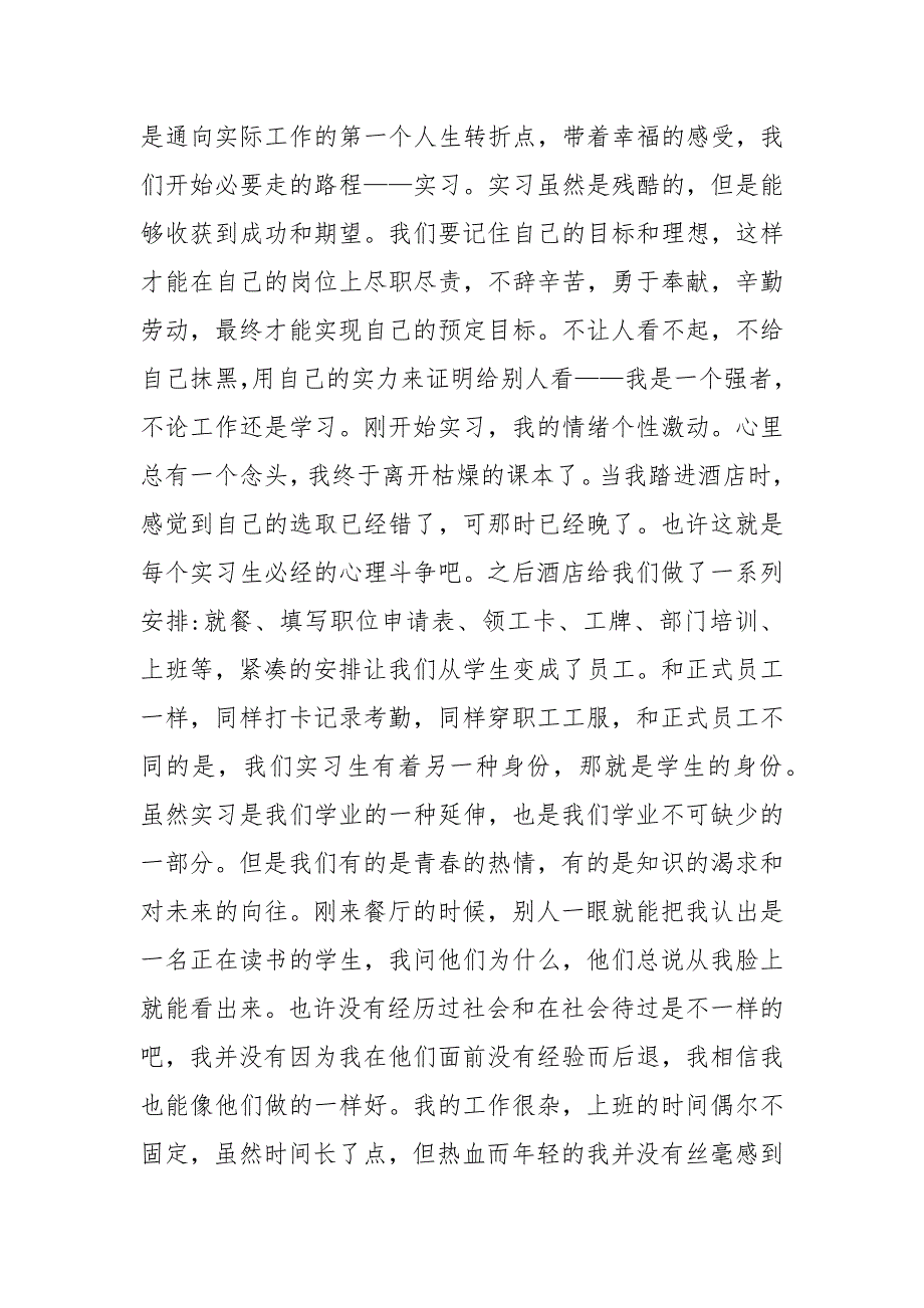 大学生个人实习心得感想5篇_第2页