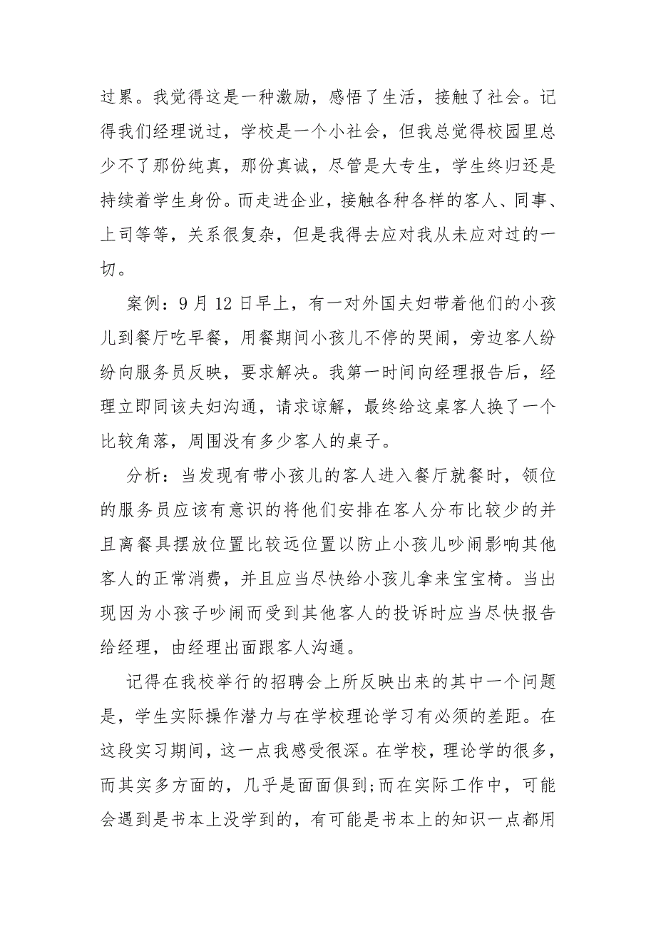 大学生个人实习心得感想5篇_第3页