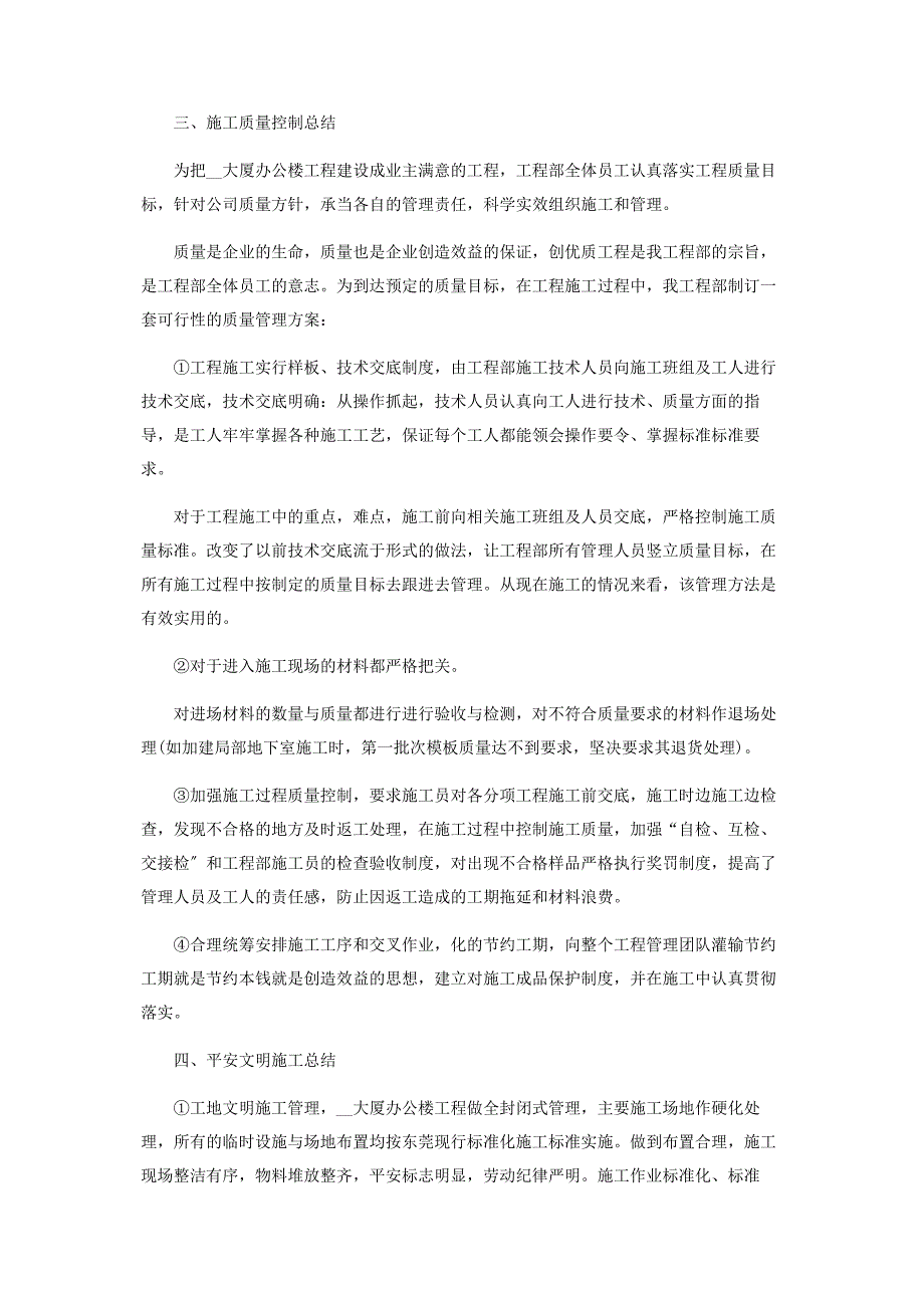 2023年施工员度工作总结模板投稿范本.docx_第3页