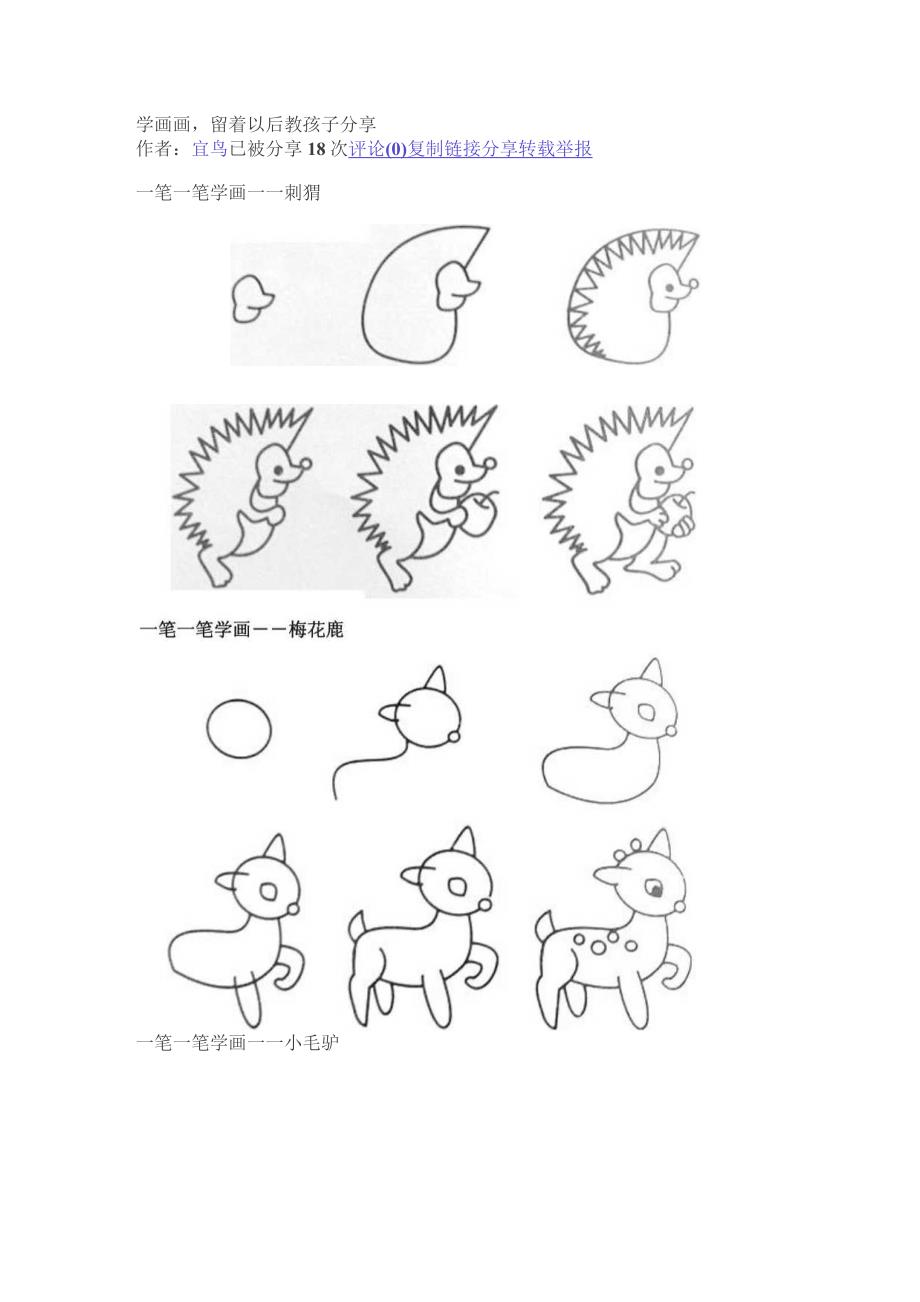 教小孩子画画_第1页