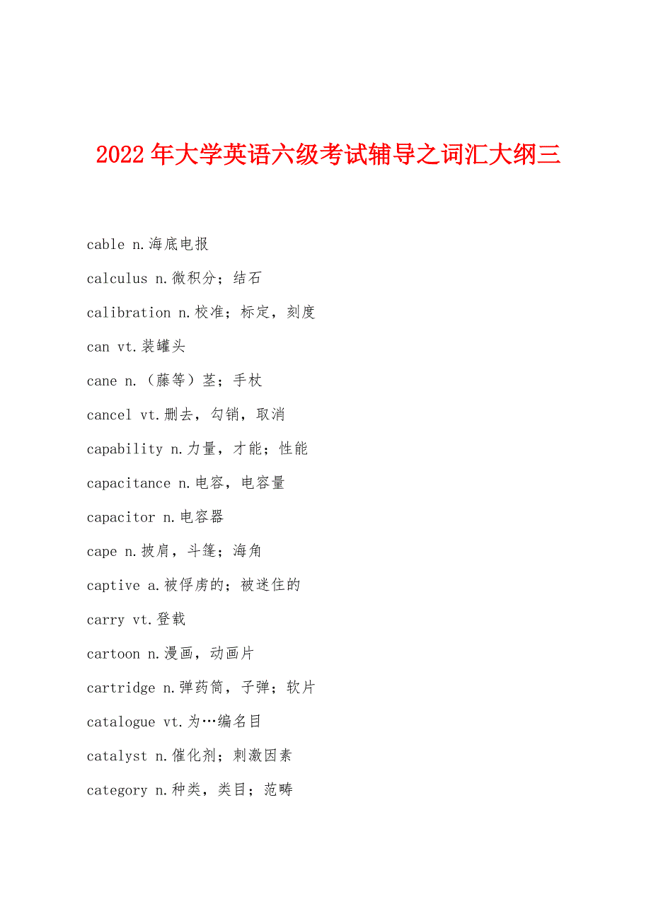 2022年大学英语六级考试辅导之词汇大纲三.docx_第1页