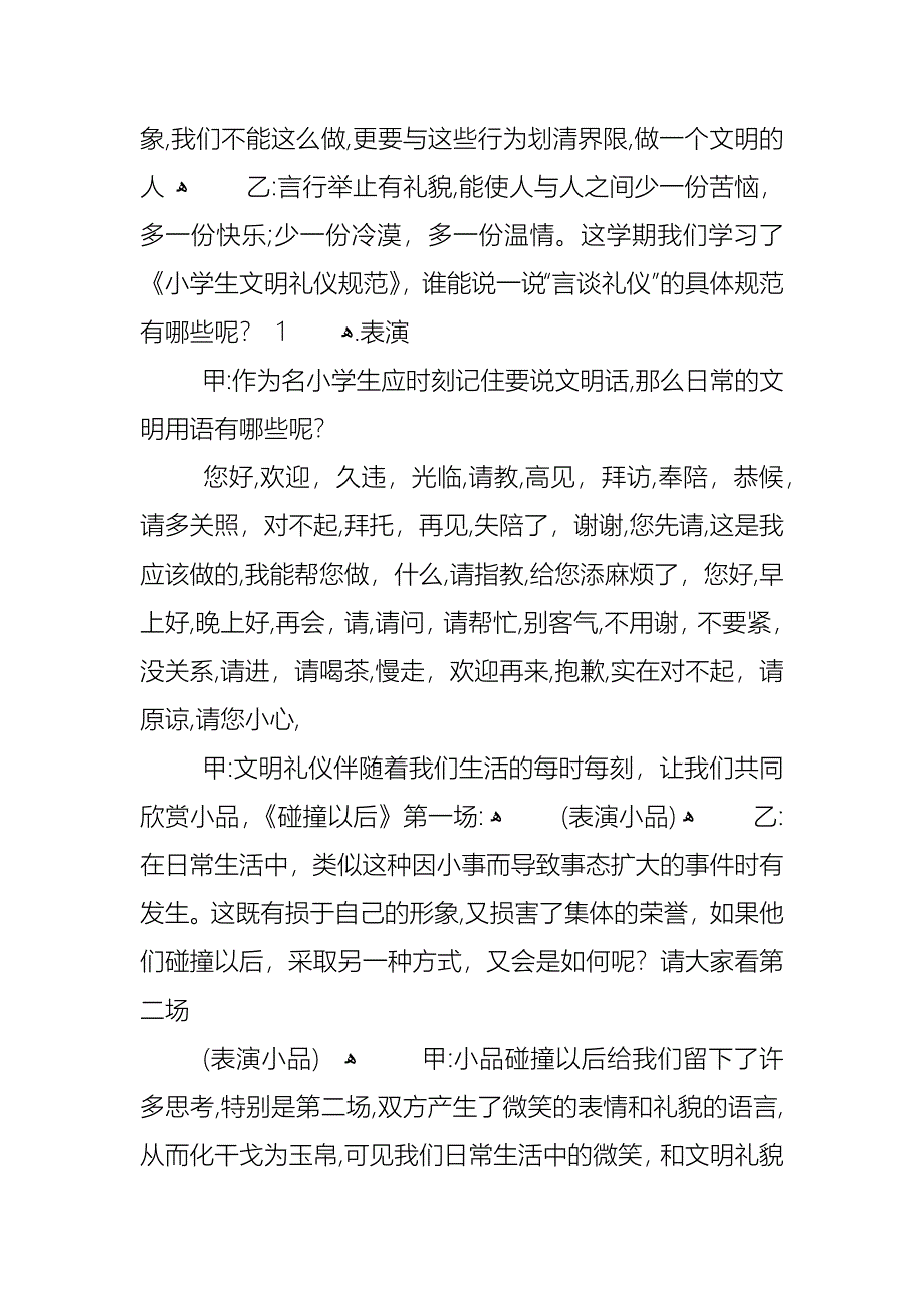 文明礼仪班会教案内容_第2页