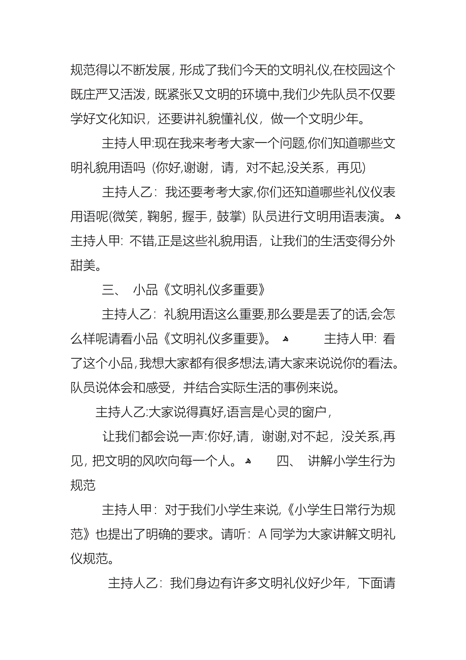 文明礼仪班会教案内容_第5页