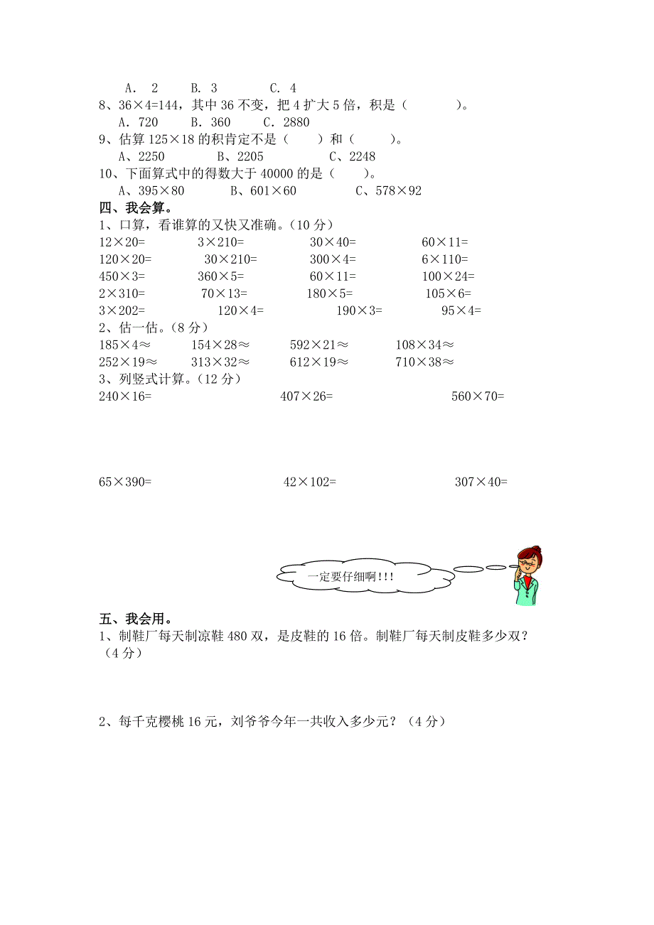 三位数乘以两位数单元测试题——人教四年级.doc_第2页