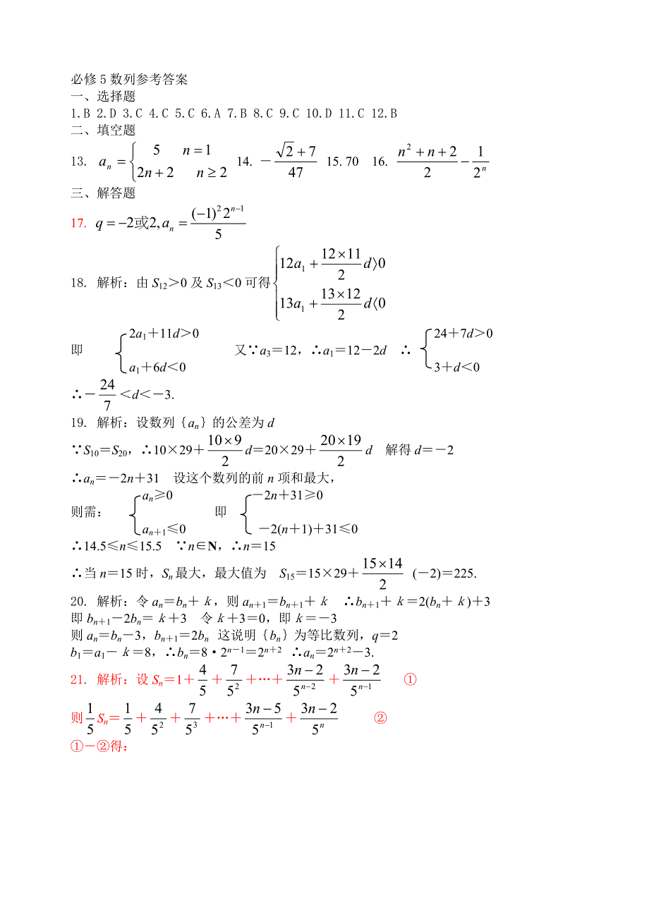 高一数学必修5数列_第3页