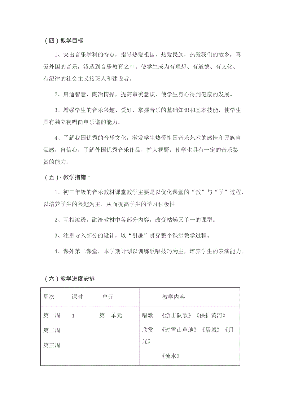 人音版九年级下册音乐教学计划(最新整理)_第2页